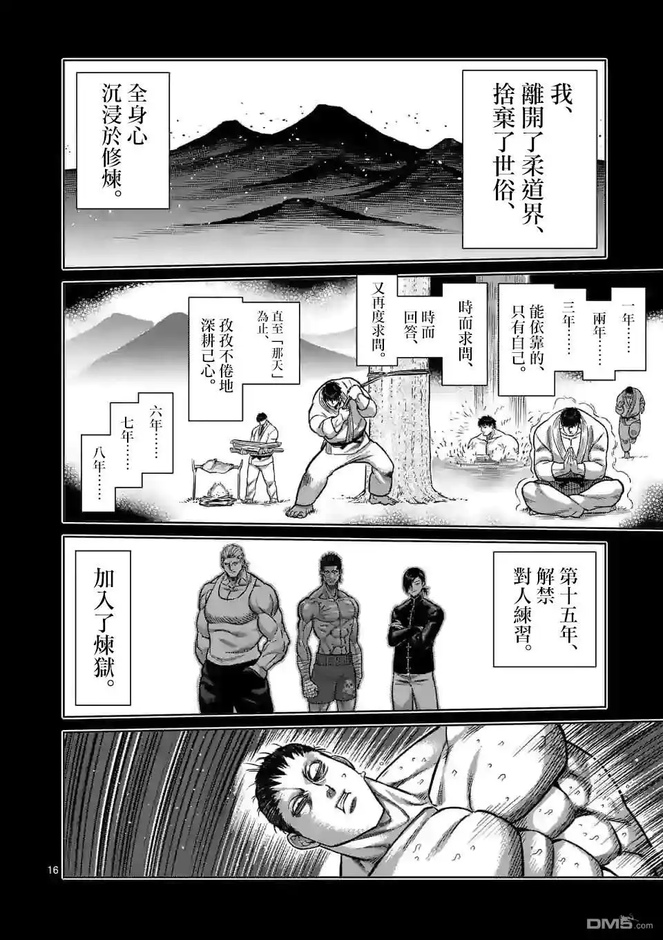 《拳愿奥米伽》第100话 少年M 第16页