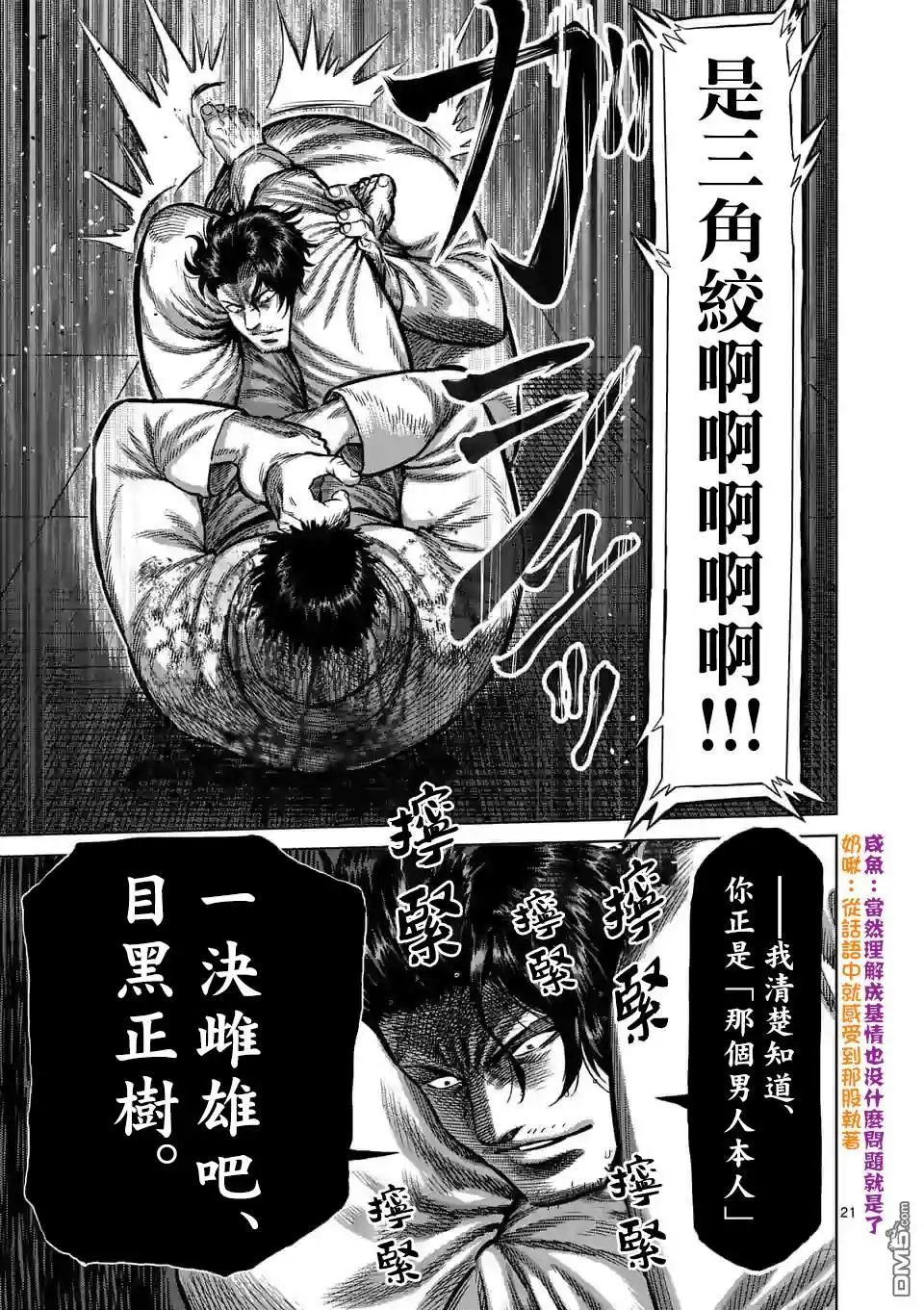《拳愿奥米伽》第100话 少年M 第21页