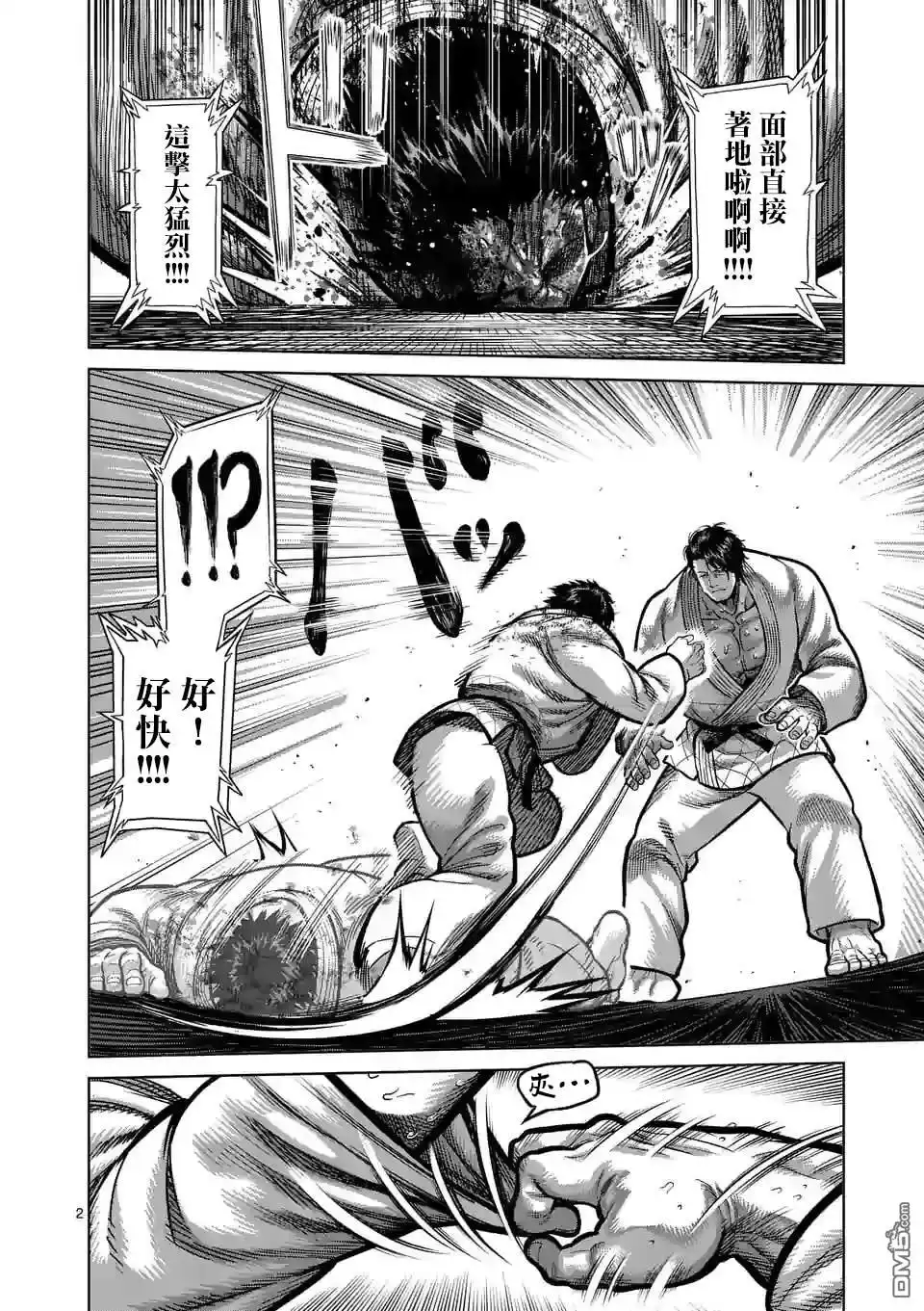 《拳愿奥米伽》第100话 少年M 第2页