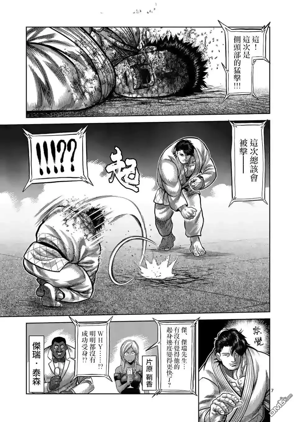 《拳愿奥米伽》第100话 少年M 第7页