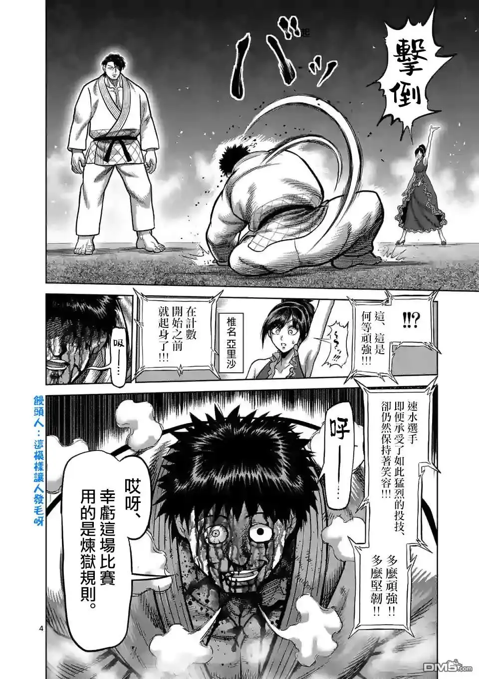 《拳愿奥米伽》第100话 少年M 第4页