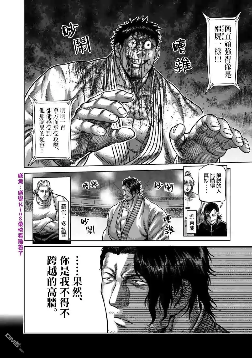 《拳愿奥米伽》第100话 少年M 第8页