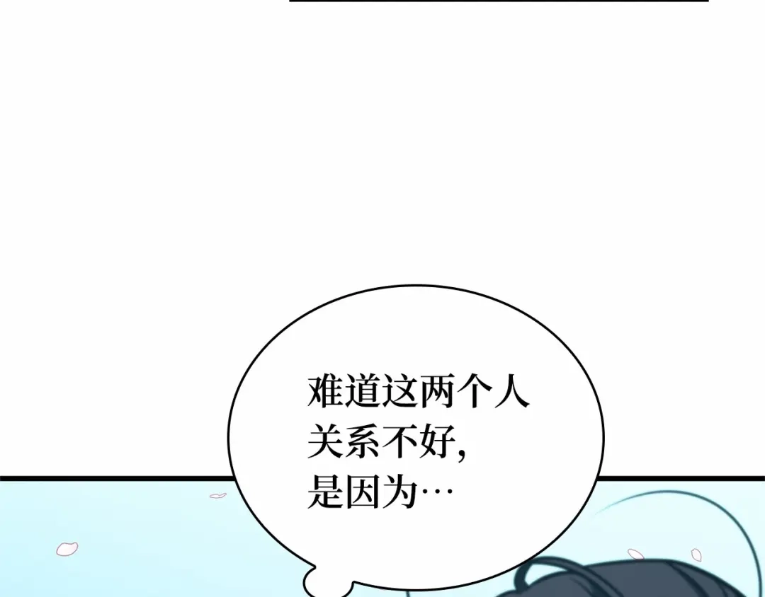 全知读者视角 280 崭新的传说（5） 第195页