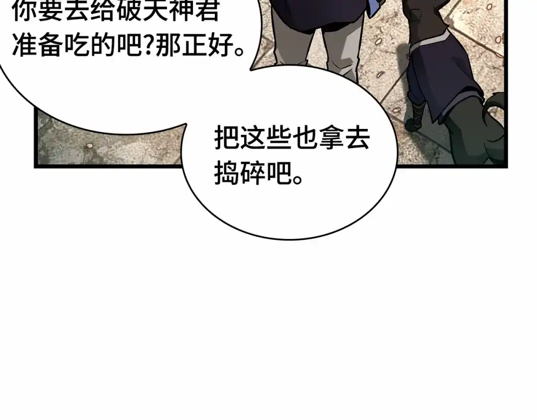 全知读者视角 280 崭新的传说（5） 第50页