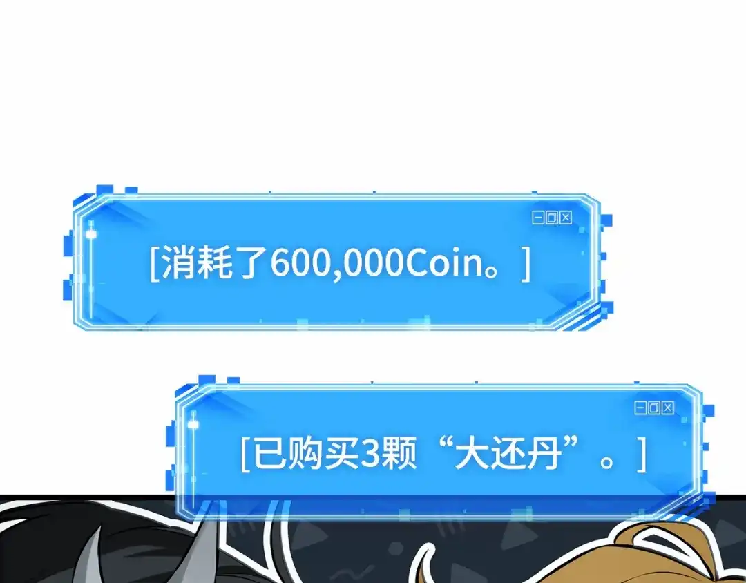 全知读者视角 280 崭新的传说（5） 第44页