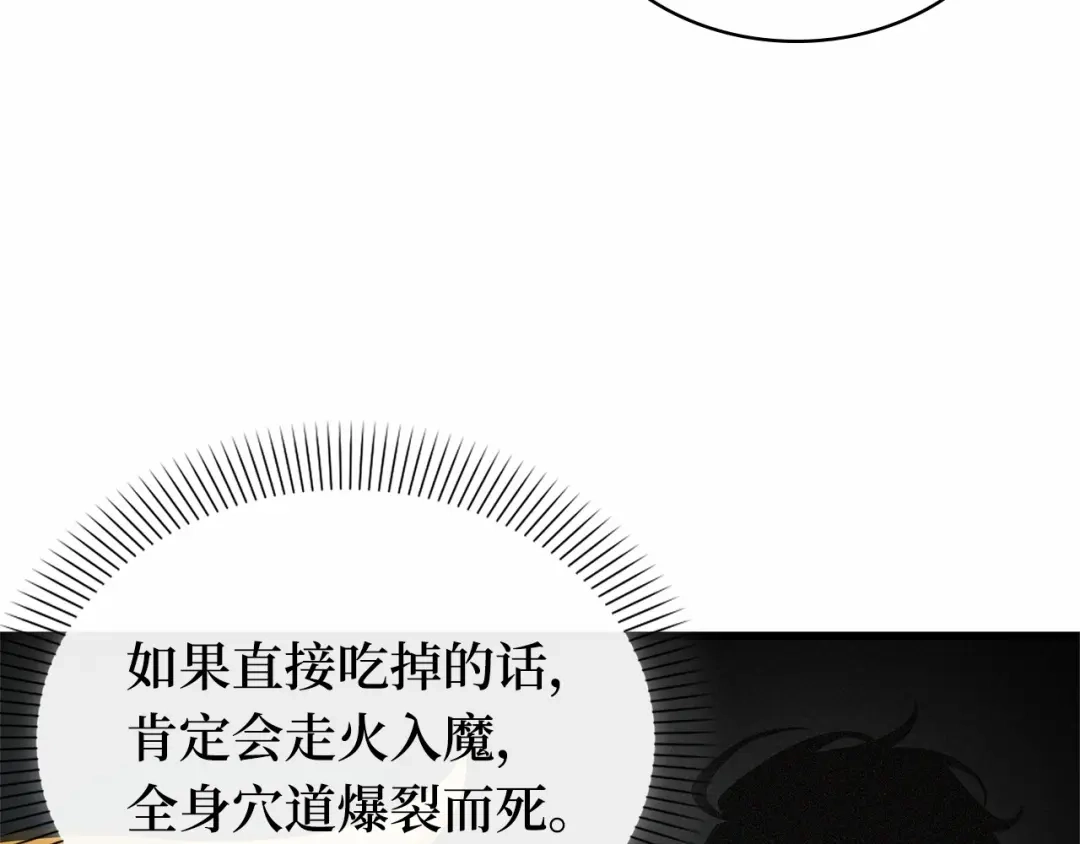 全知读者视角 280 崭新的传说（5） 第25页