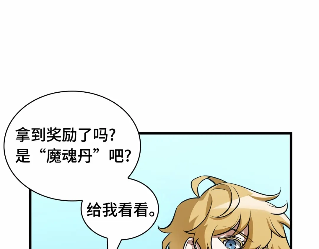 全知读者视角 280 崭新的传说（5） 第22页