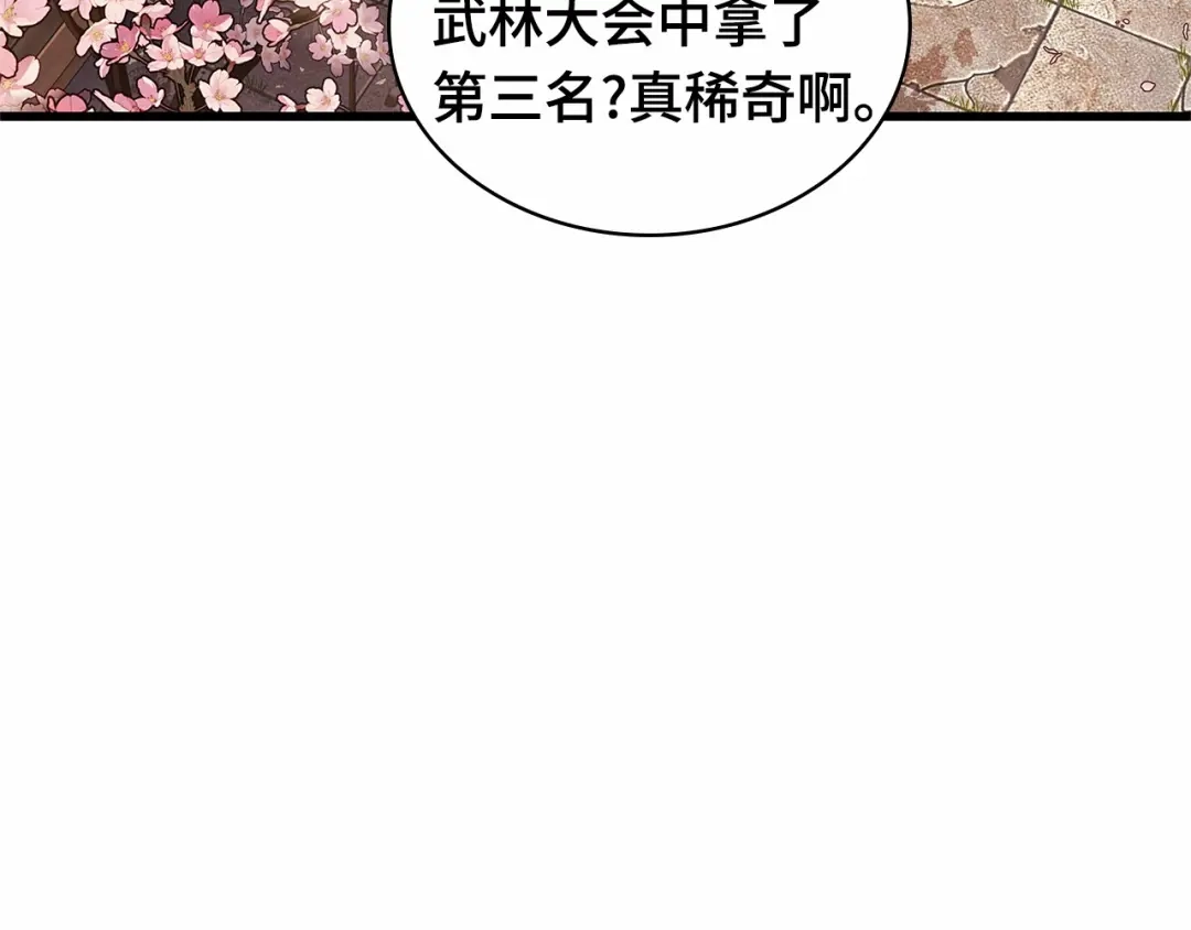 全知读者视角 280 崭新的传说（5） 第17页