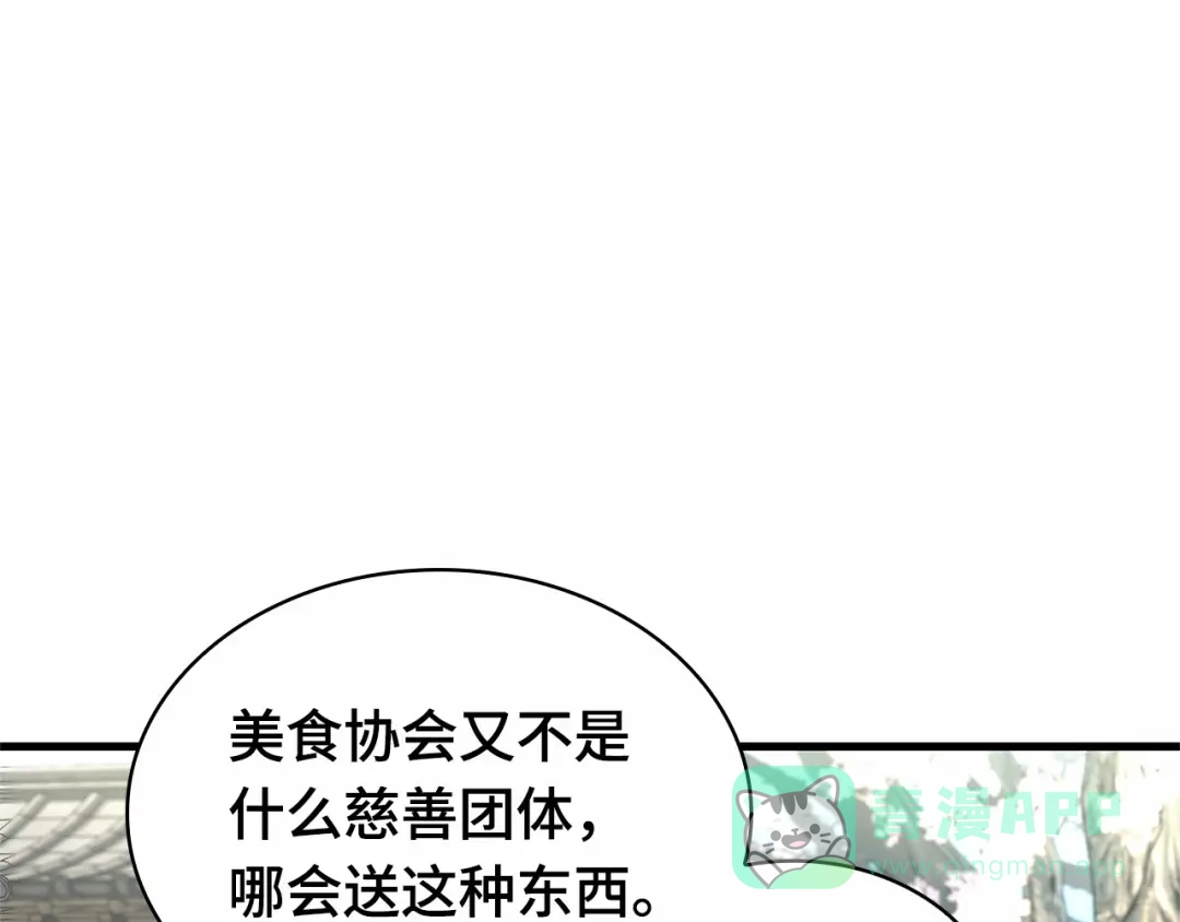全知读者视角 280 崭新的传说（5） 第76页