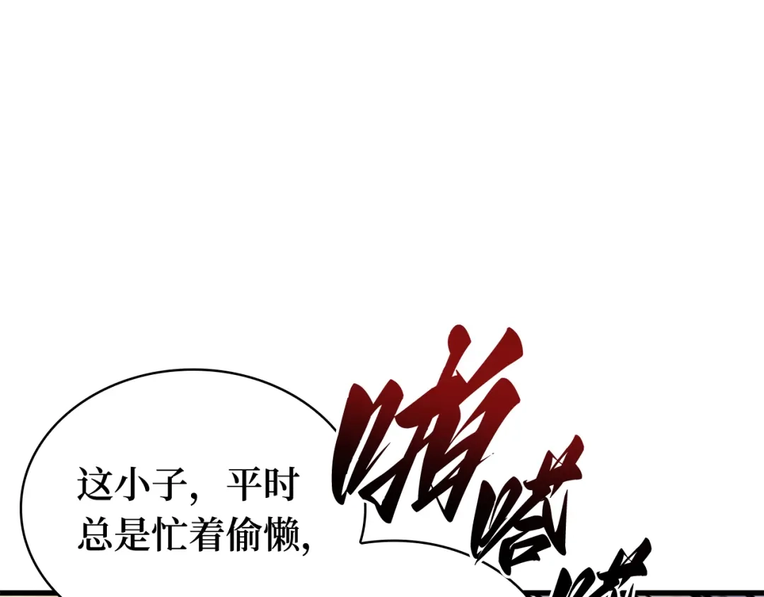 全知读者视角 280 崭新的传说（5） 第142页
