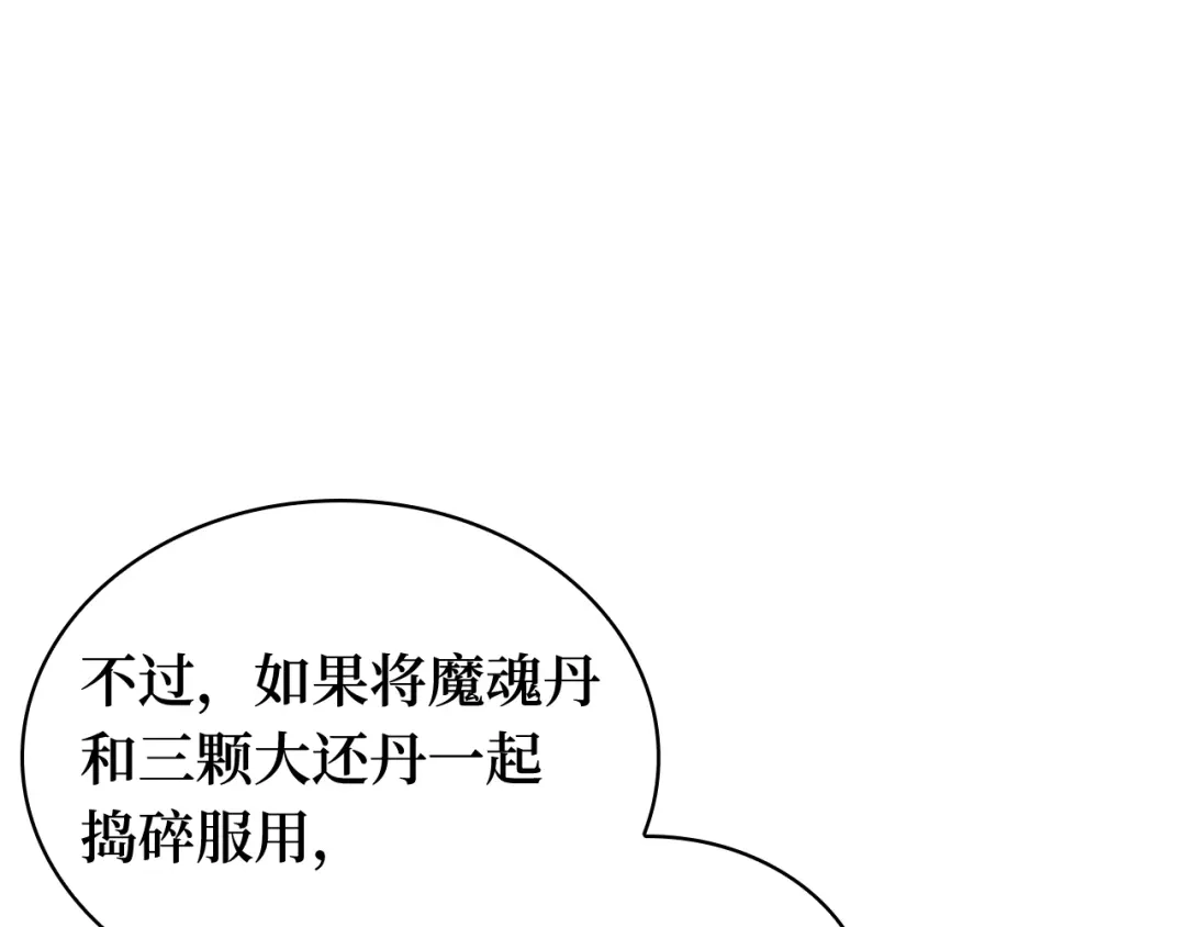 全知读者视角 280 崭新的传说（5） 第37页