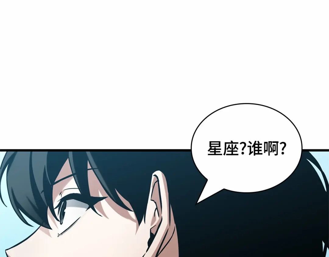 全知读者视角 280 崭新的传说（5） 第97页