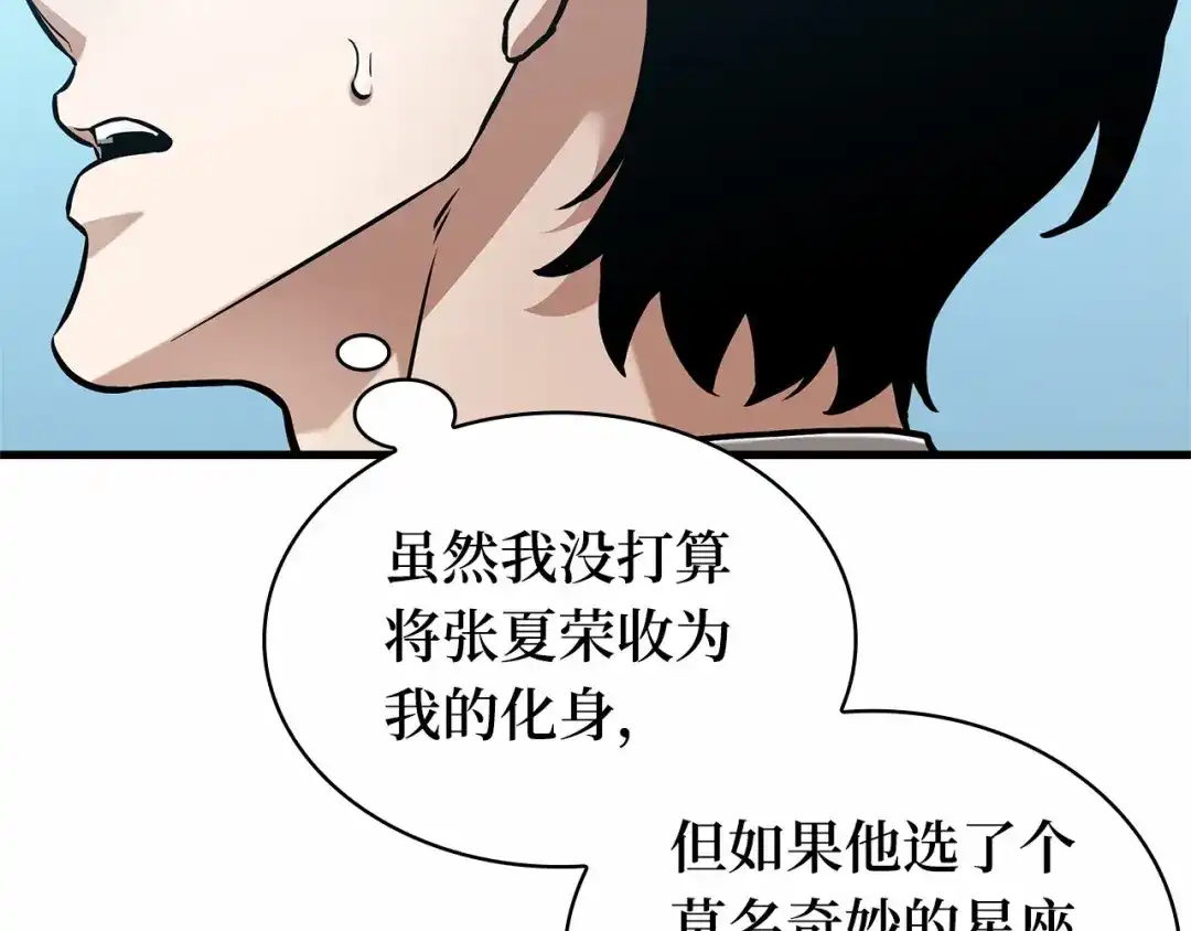 全知读者视角 280 崭新的传说（5） 第98页
