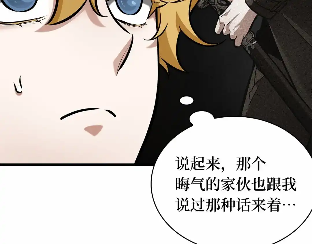 全知读者视角 280 崭新的传说（5） 第27页