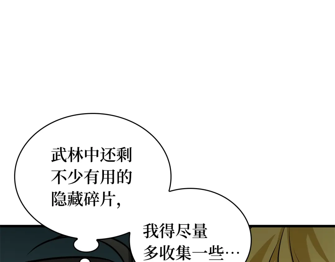 全知读者视角 280 崭新的传说（5） 第8页
