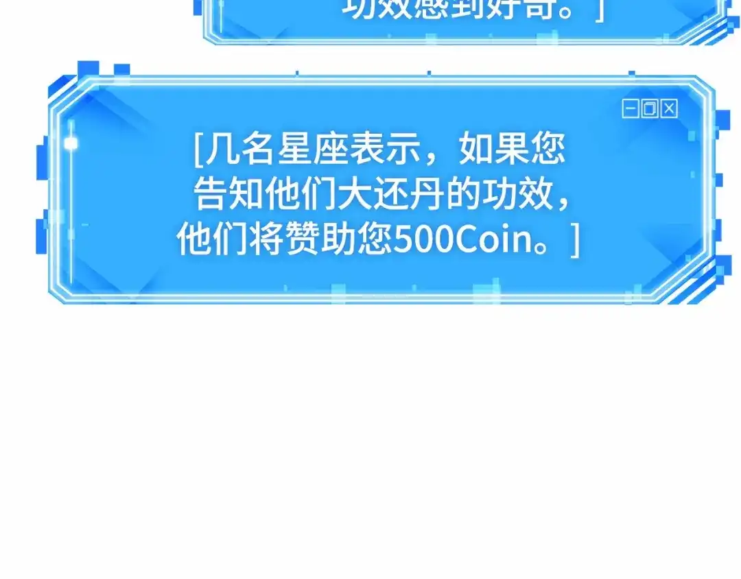 全知读者视角 280 崭新的传说（5） 第47页