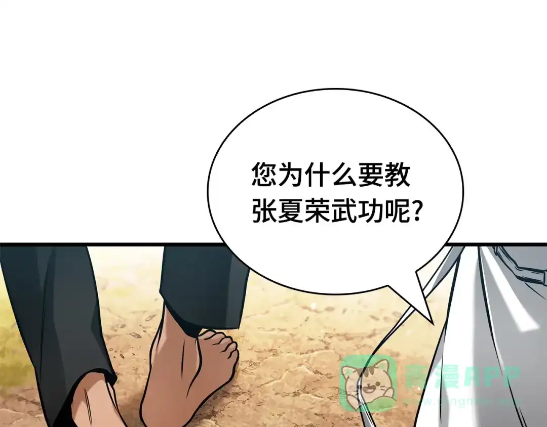 全知读者视角 280 崭新的传说（5） 第161页