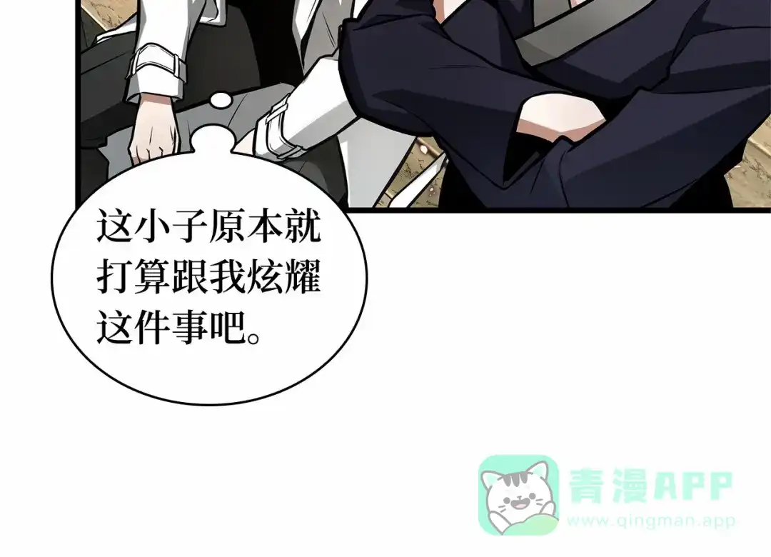 全知读者视角 280 崭新的传说（5） 第21页