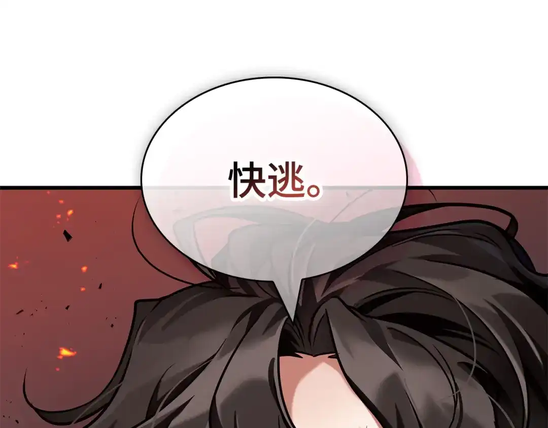全知读者视角 280 崭新的传说（5） 第223页