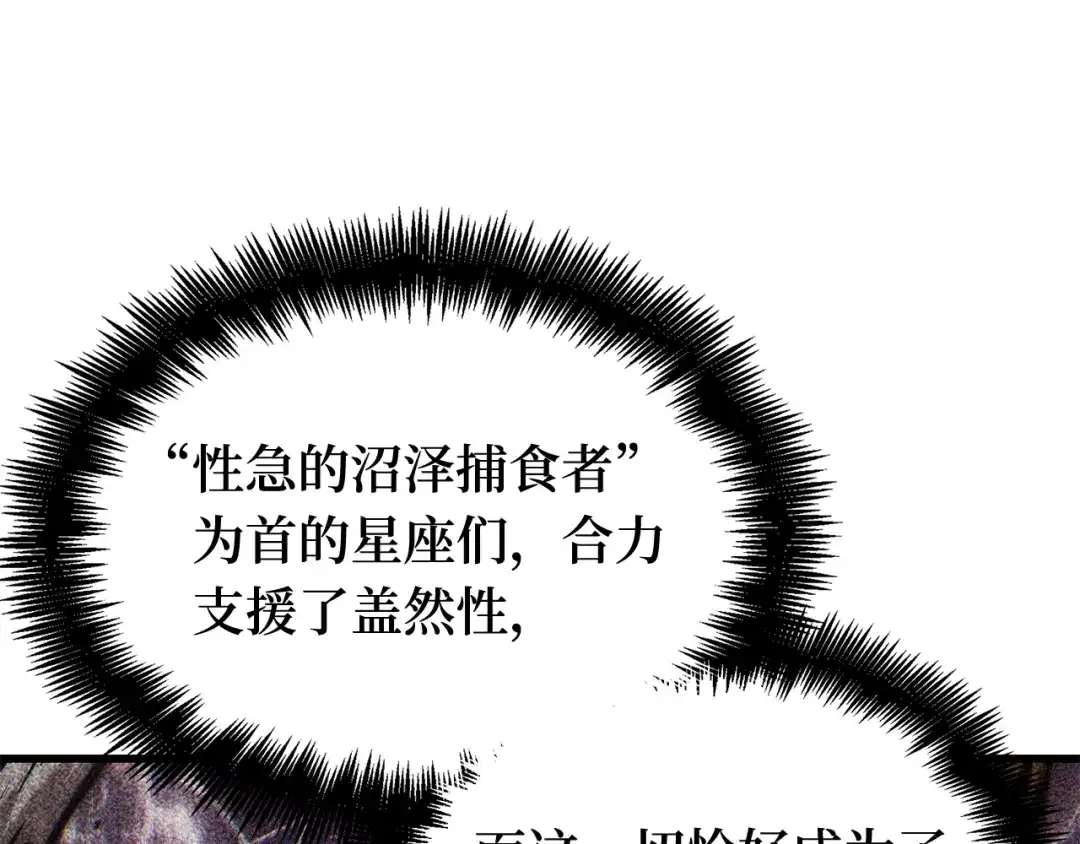 全知读者视角 281 魔王选拔战（1） 第37页