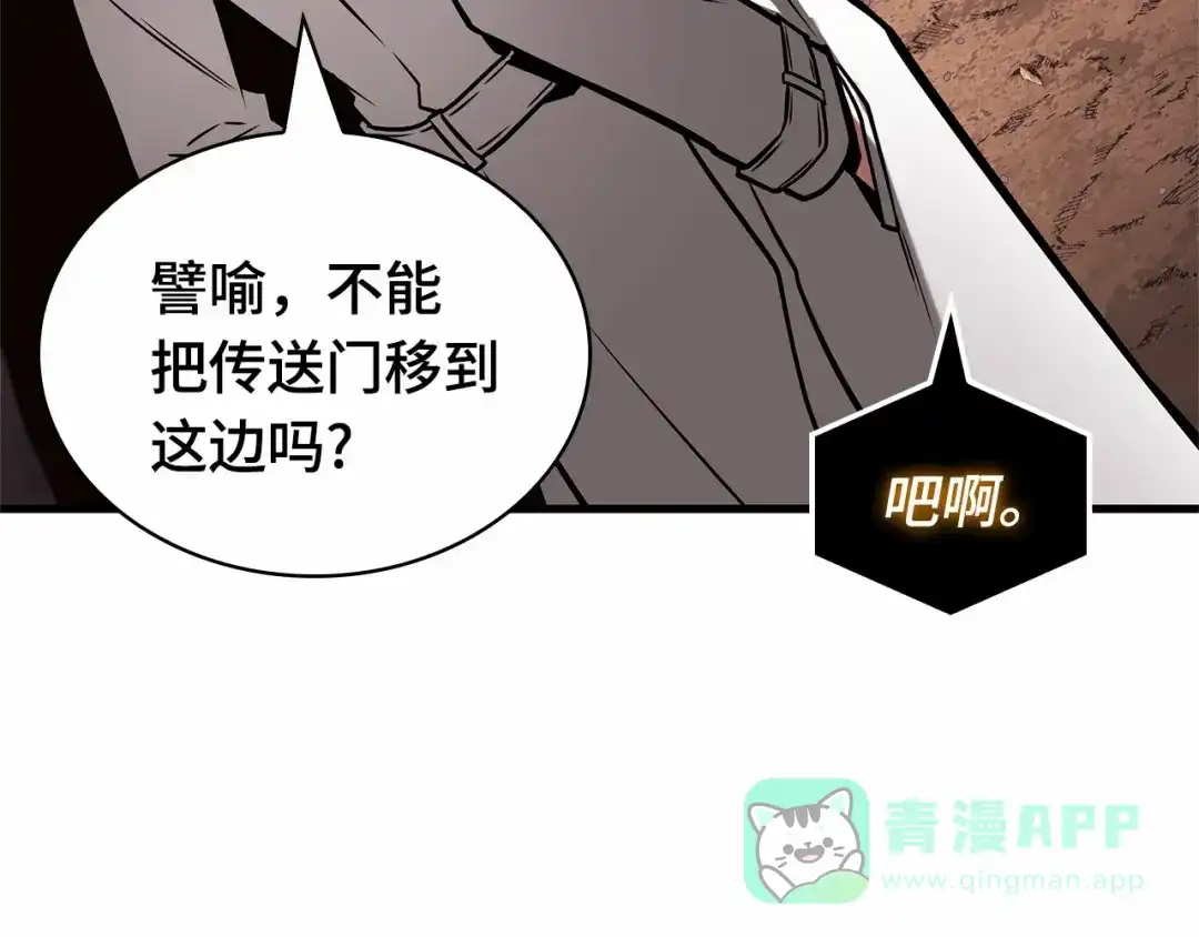 全知读者视角 281 魔王选拔战（1） 第211页