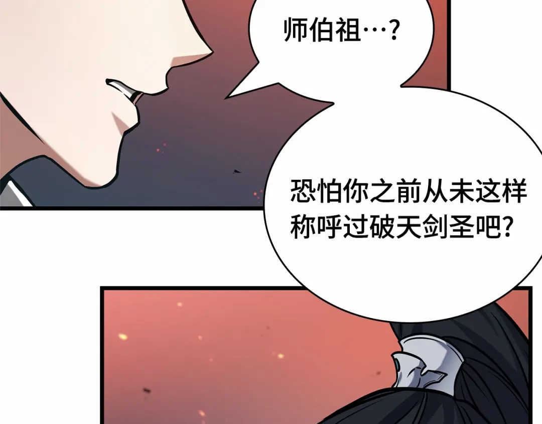 全知读者视角 281 魔王选拔战（1） 第114页