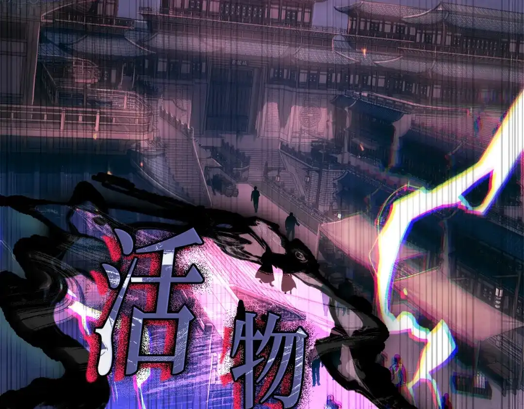 全知读者视角 281 魔王选拔战（1） 第60页