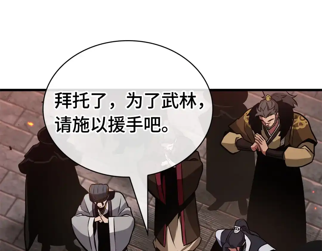 全知读者视角 281 魔王选拔战（1） 第92页