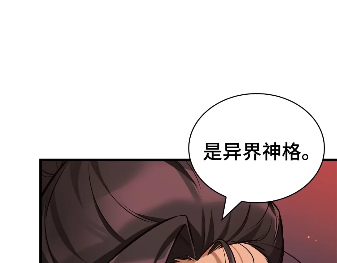 全知读者视角 281 魔王选拔战（1） 第19页