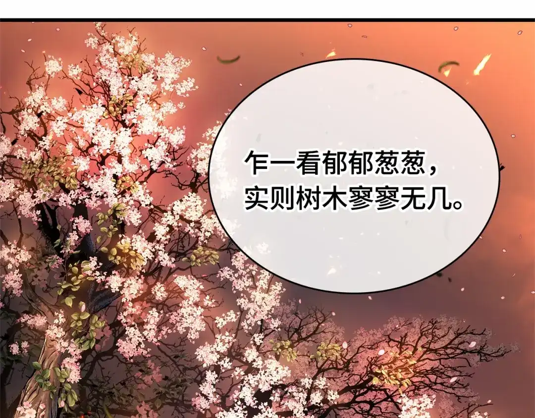 全知读者视角 281 魔王选拔战（1） 第195页