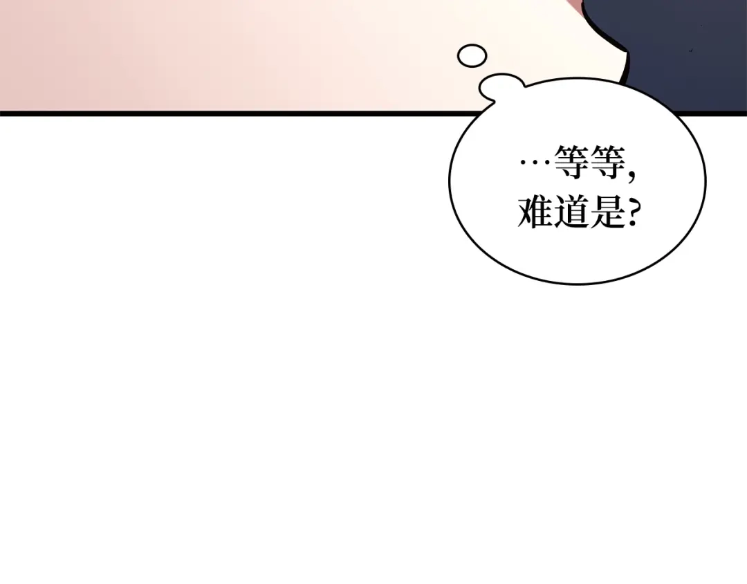 全知读者视角 281 魔王选拔战（1） 第29页