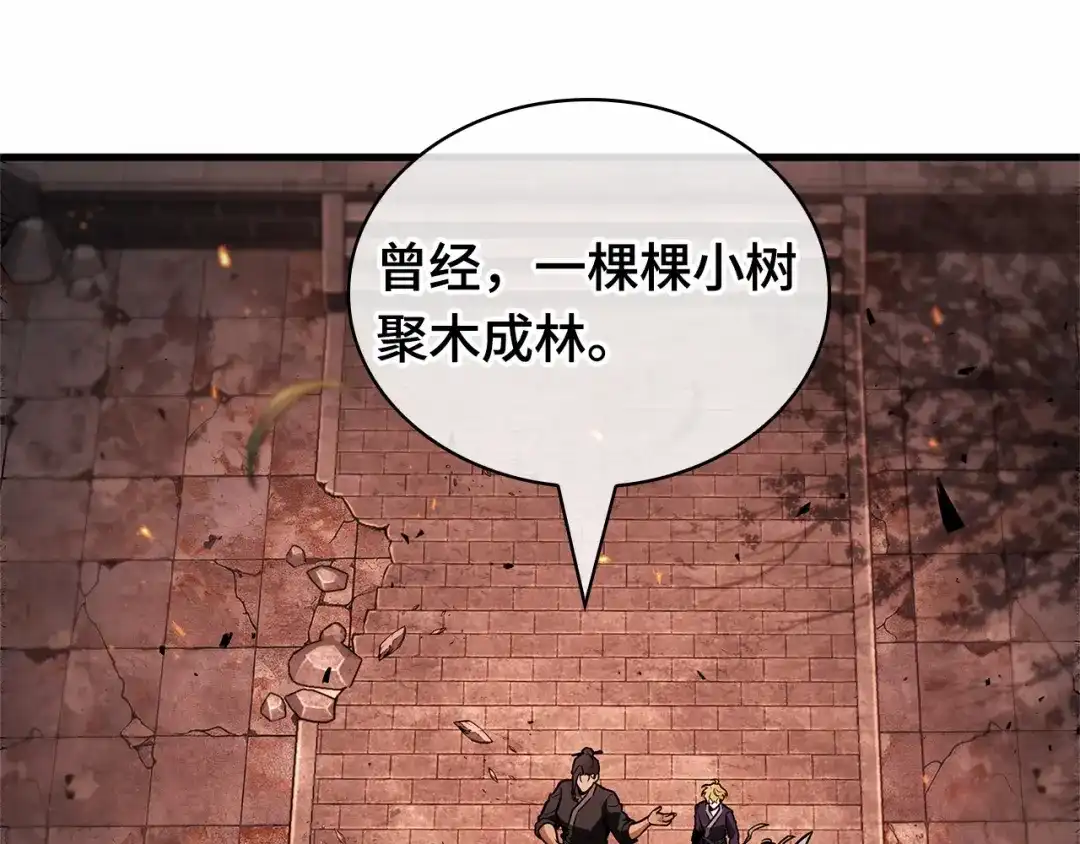 全知读者视角 281 魔王选拔战（1） 第190页