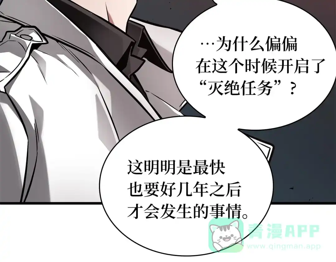 全知读者视角 281 魔王选拔战（1） 第26页
