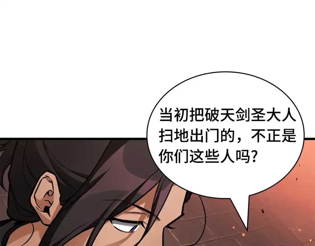 全知读者视角 281 魔王选拔战（1） 第105页