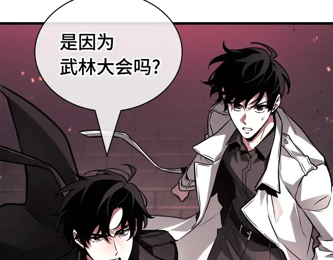 全知读者视角 281 魔王选拔战（1） 第34页