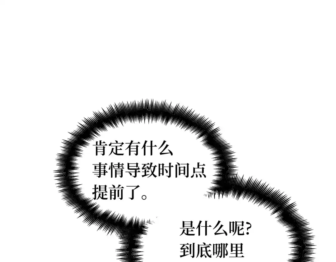 全知读者视角 281 魔王选拔战（1） 第27页