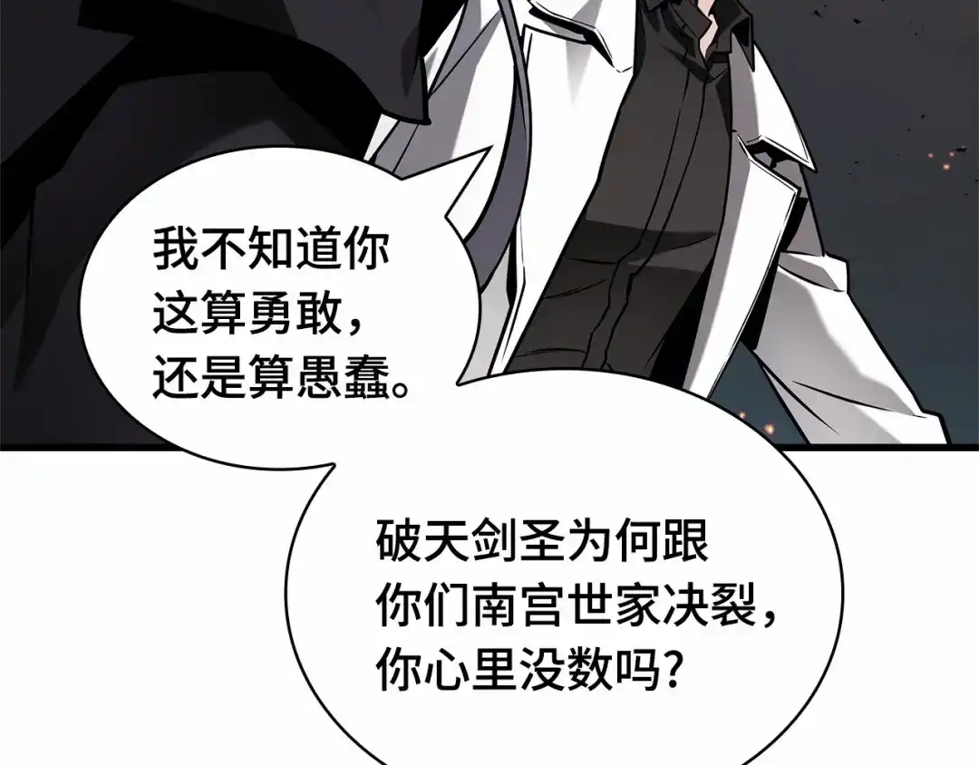 全知读者视角 281 魔王选拔战（1） 第118页