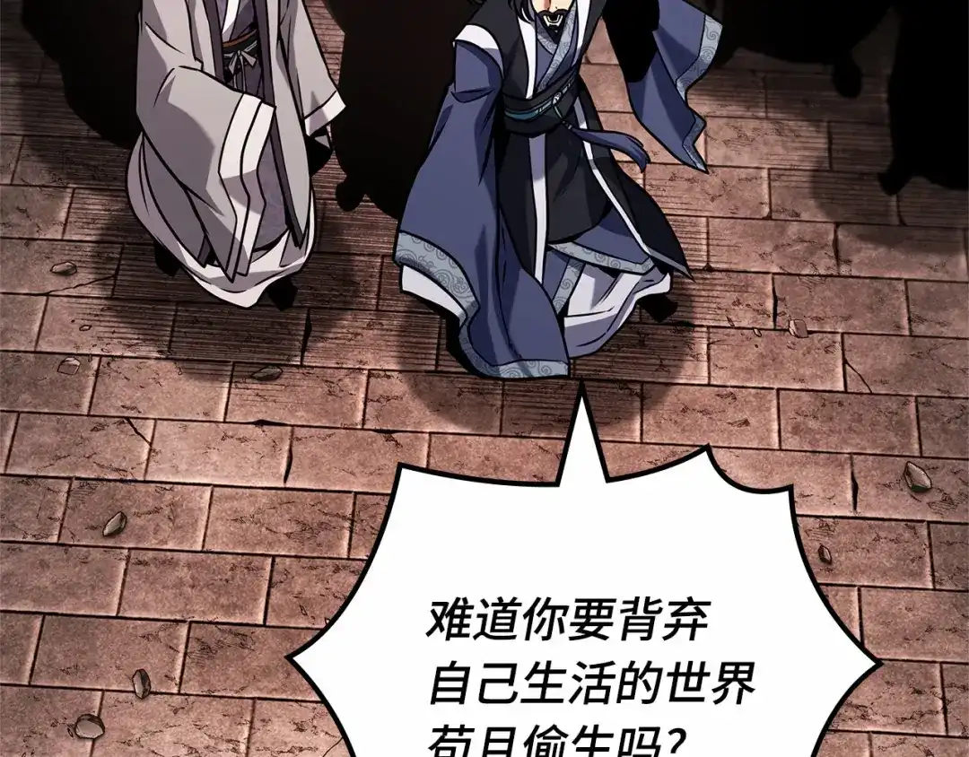 全知读者视角 281 魔王选拔战（1） 第164页