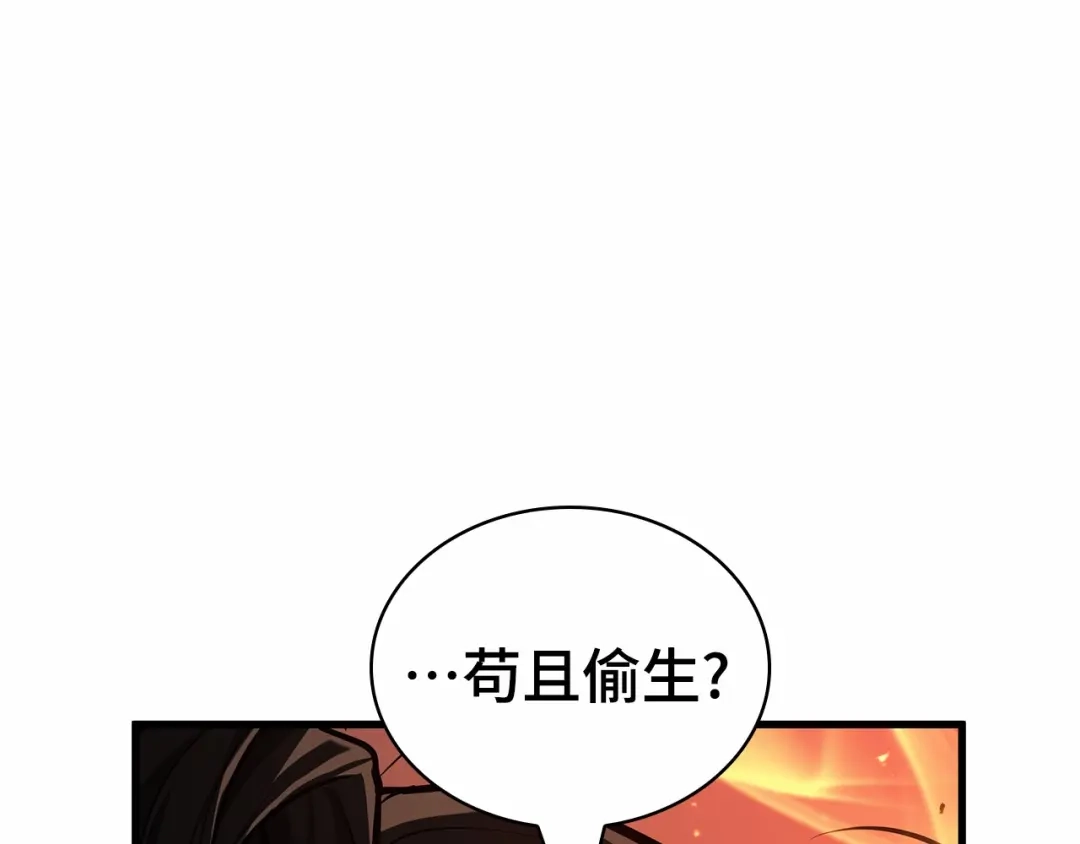 全知读者视角 281 魔王选拔战（1） 第167页