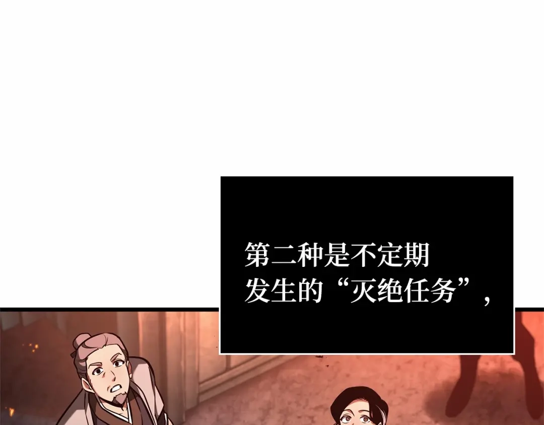 全知读者视角 281 魔王选拔战（1） 第10页