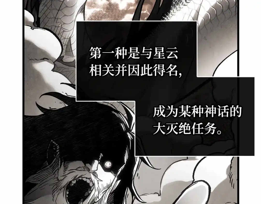 全知读者视角 281 魔王选拔战（1） 第7页