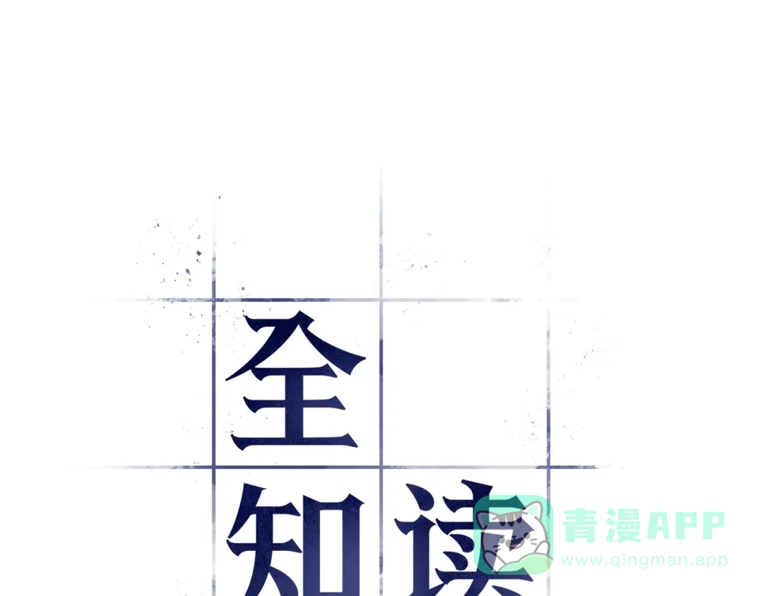 全知读者视角 281 魔王选拔战（1） 第1页