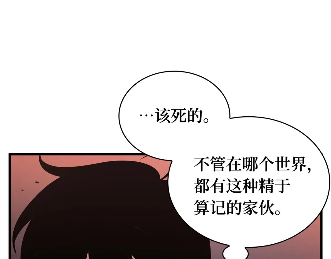 全知读者视角 281 魔王选拔战（1） 第145页