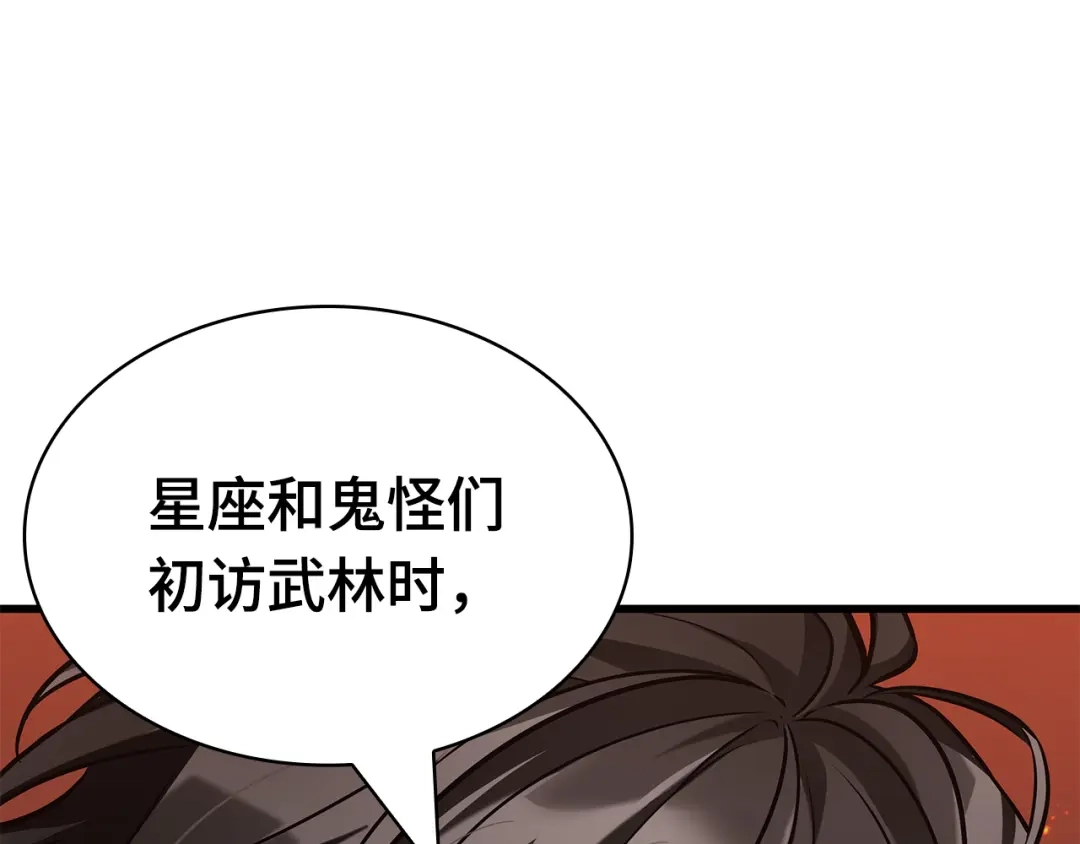 全知读者视角 281 魔王选拔战（1） 第107页