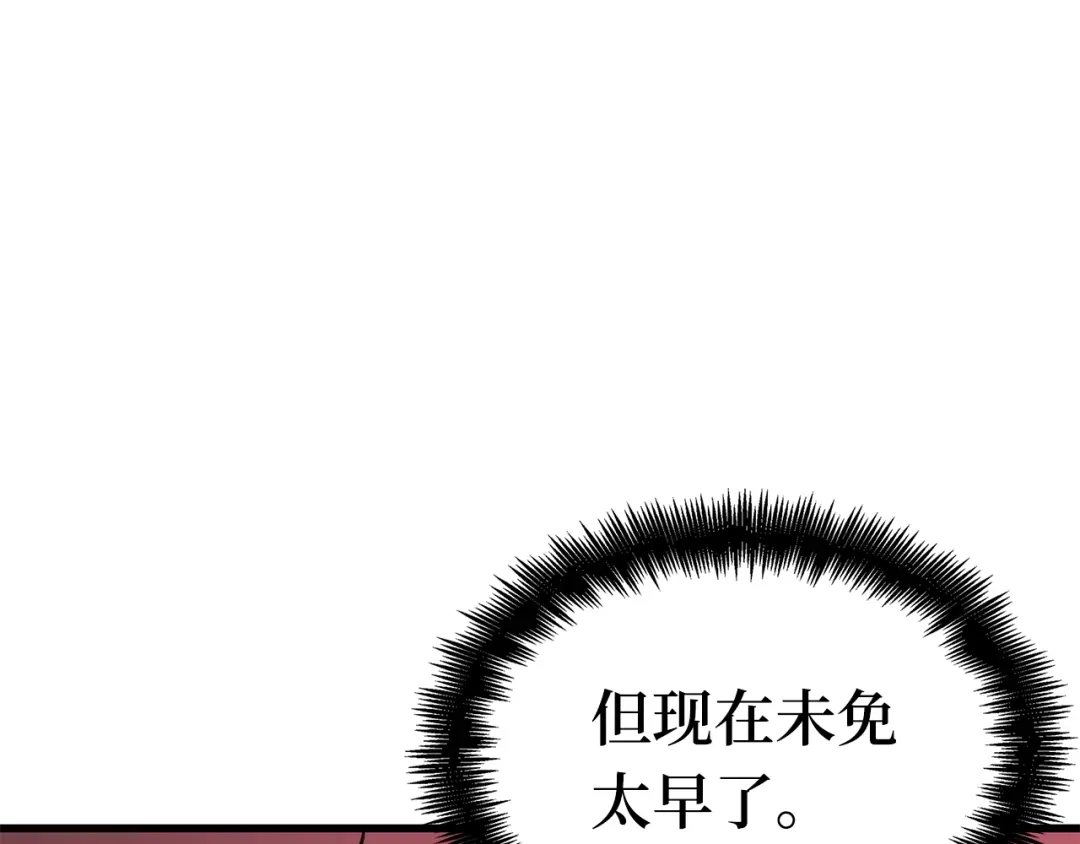 全知读者视角 281 魔王选拔战（1） 第24页