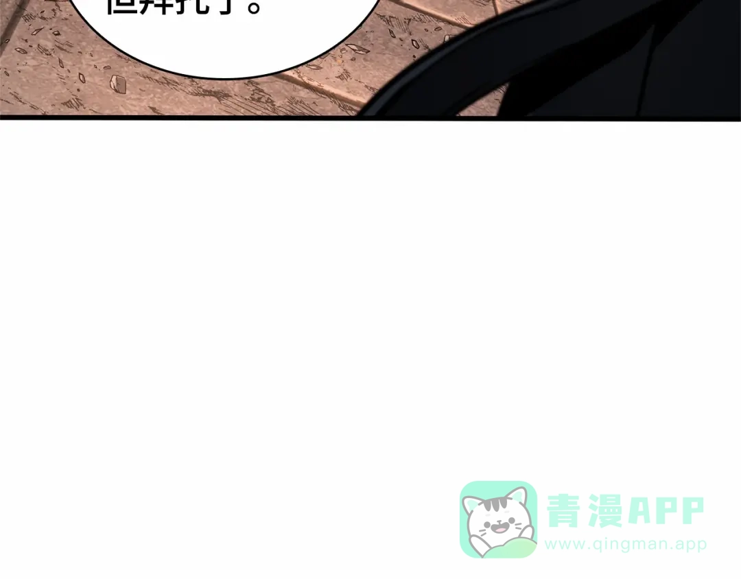 全知读者视角 281 魔王选拔战（1） 第136页