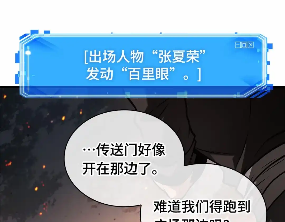 全知读者视角 281 魔王选拔战（1） 第209页