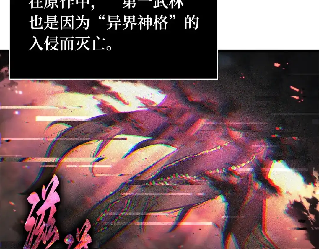 全知读者视角 281 魔王选拔战（1） 第22页