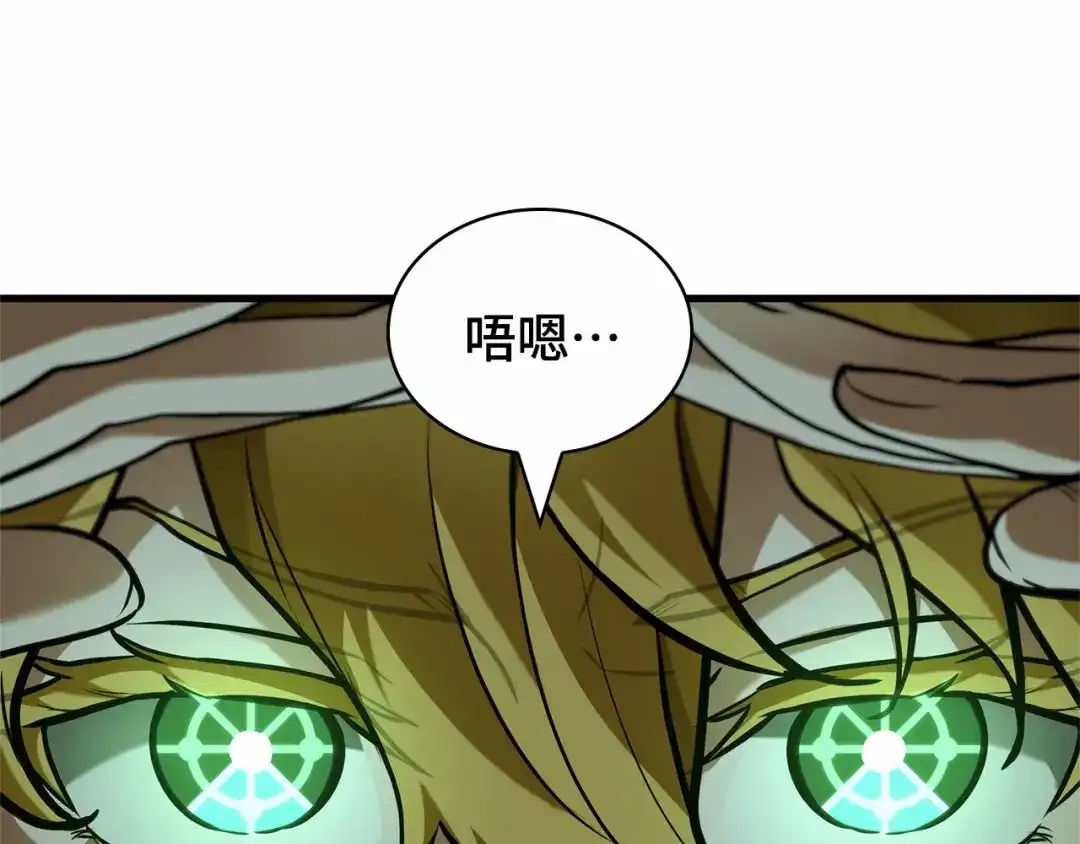 全知读者视角 281 魔王选拔战（1） 第207页