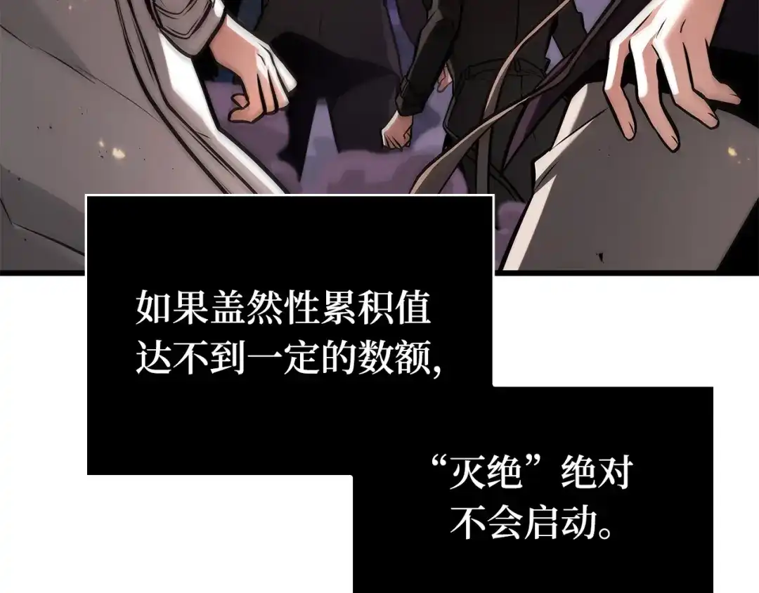 全知读者视角 281 魔王选拔战（1） 第32页